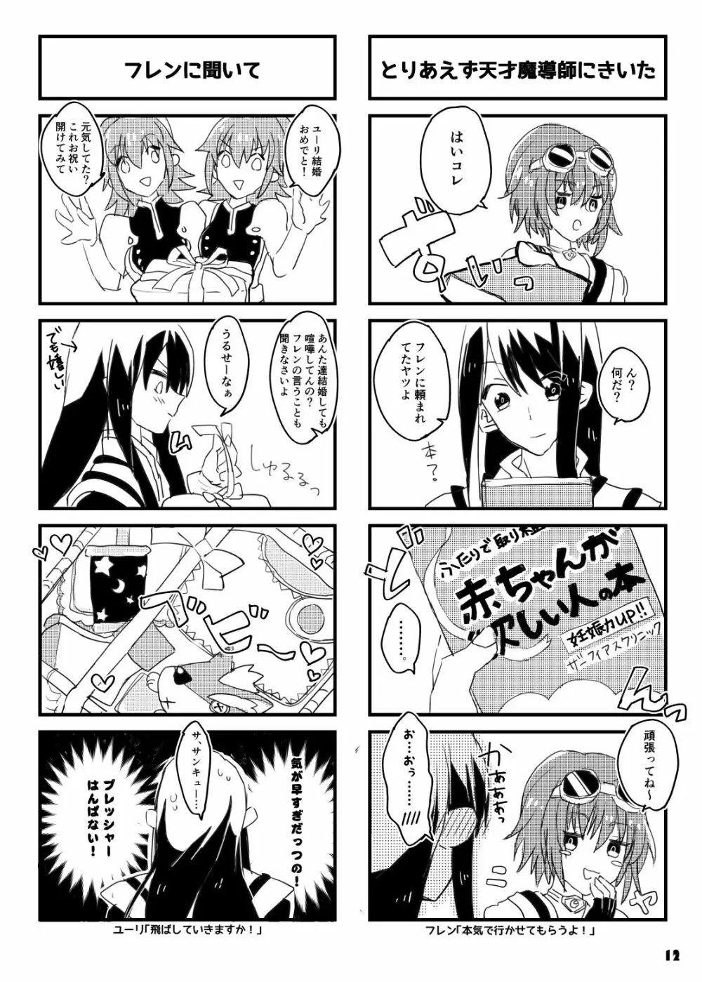 旦那さまは騎士団長 Page.12