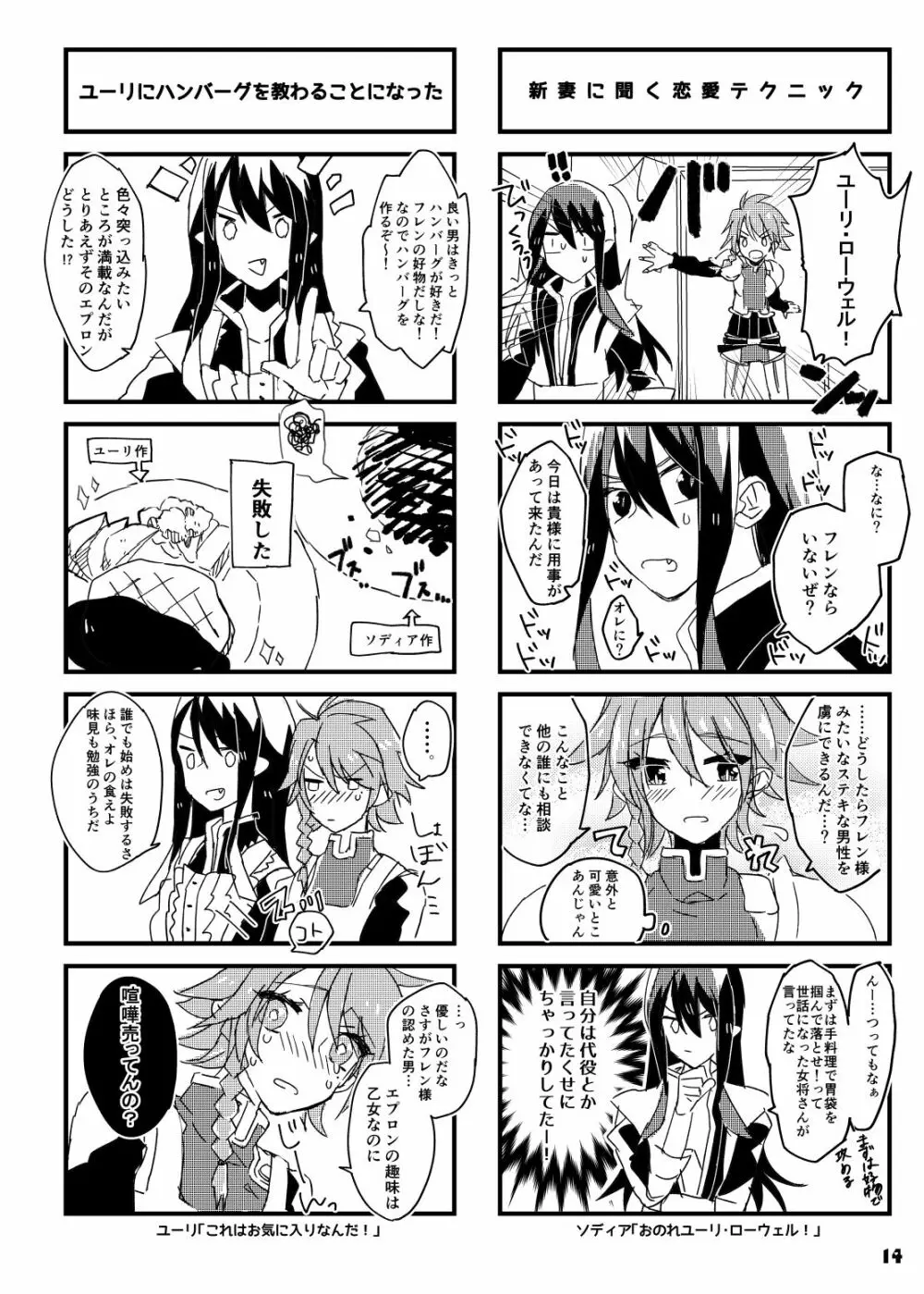 旦那さまは騎士団長 Page.14