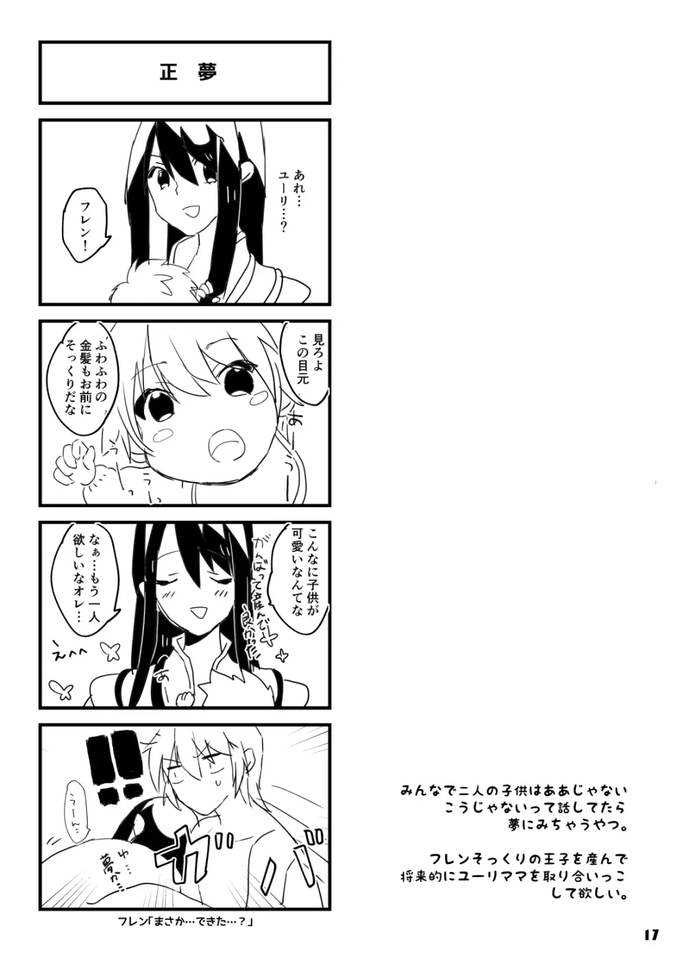 旦那さまは騎士団長 Page.17