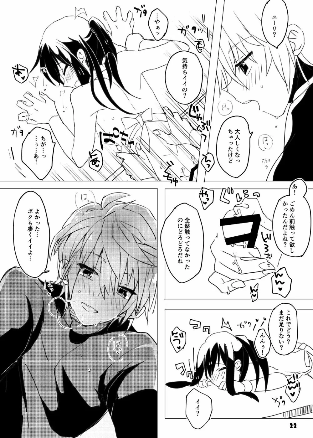 旦那さまは騎士団長 Page.22