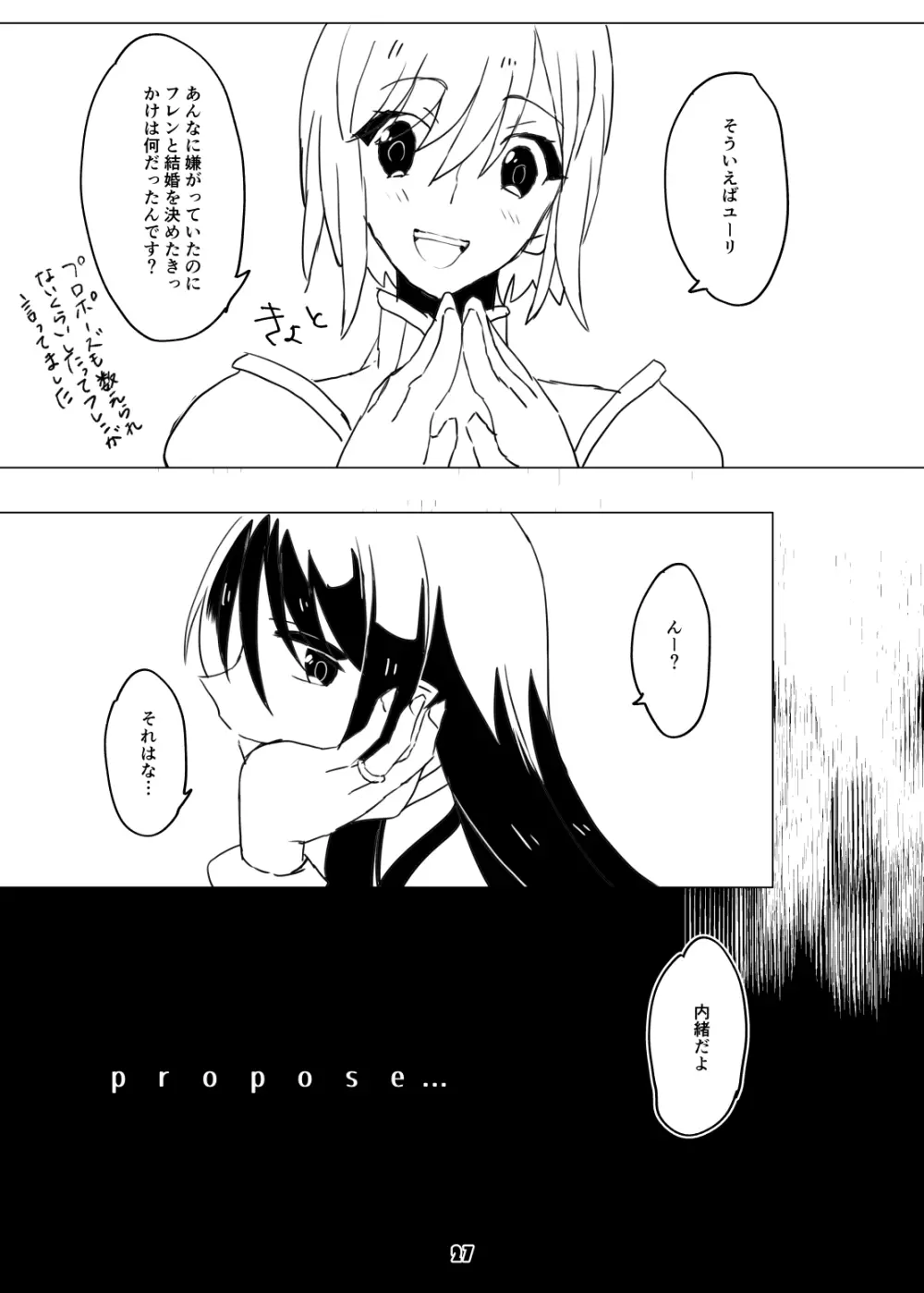 旦那さまは騎士団長 Page.27