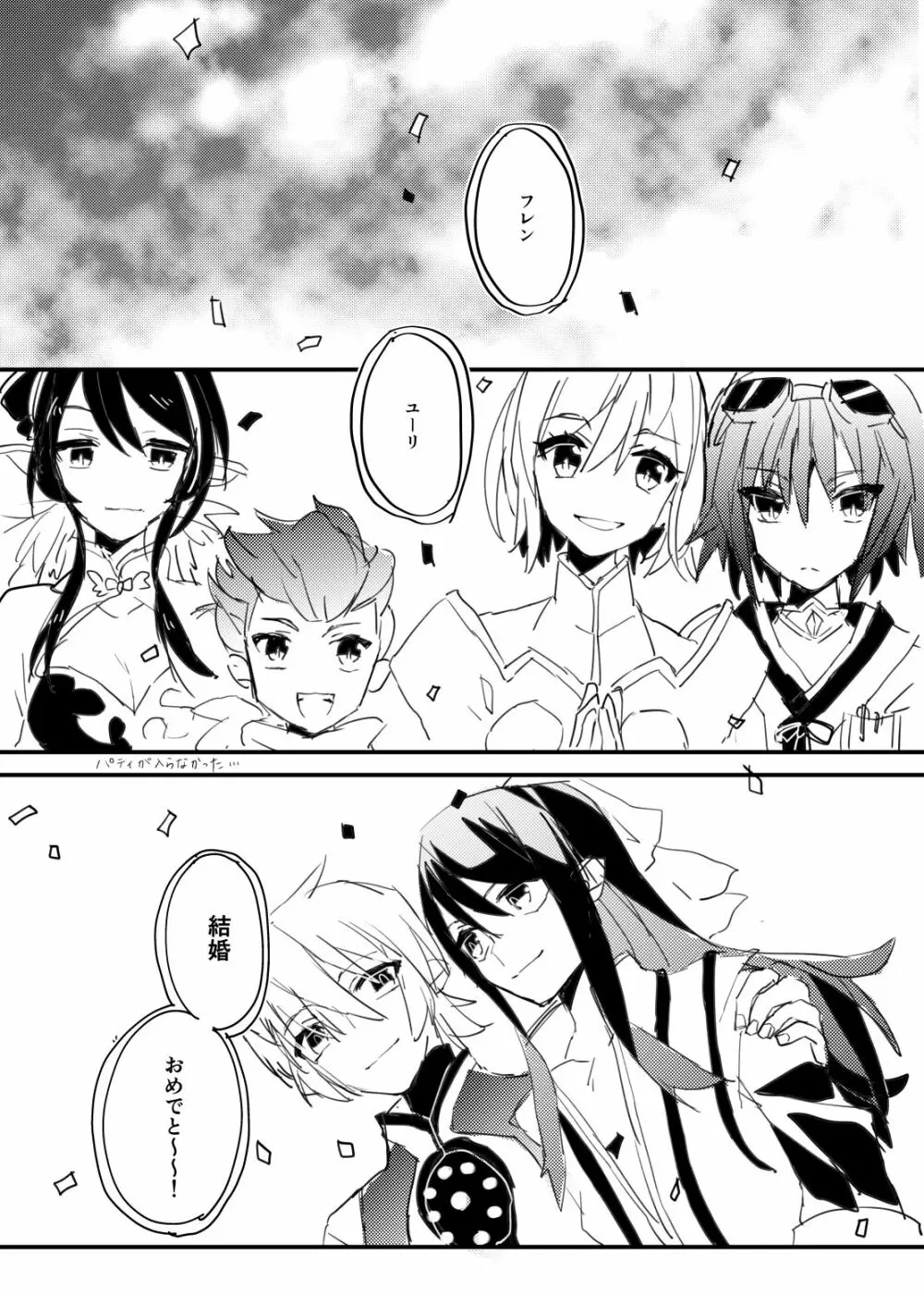 旦那さまは騎士団長 Page.36