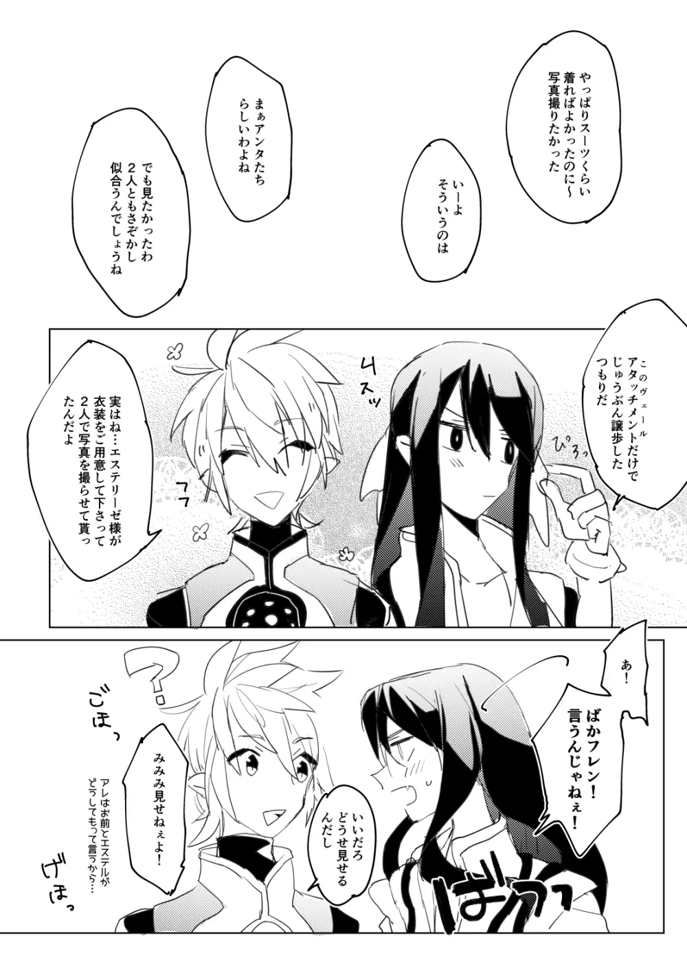 旦那さまは騎士団長 Page.37