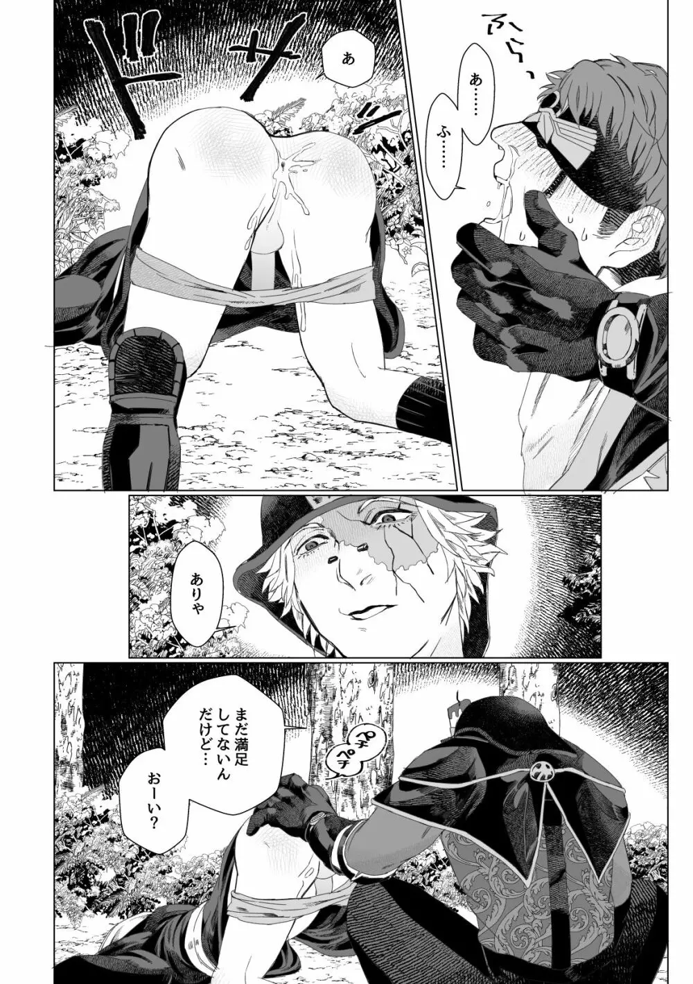 流浪の赤 Page.17