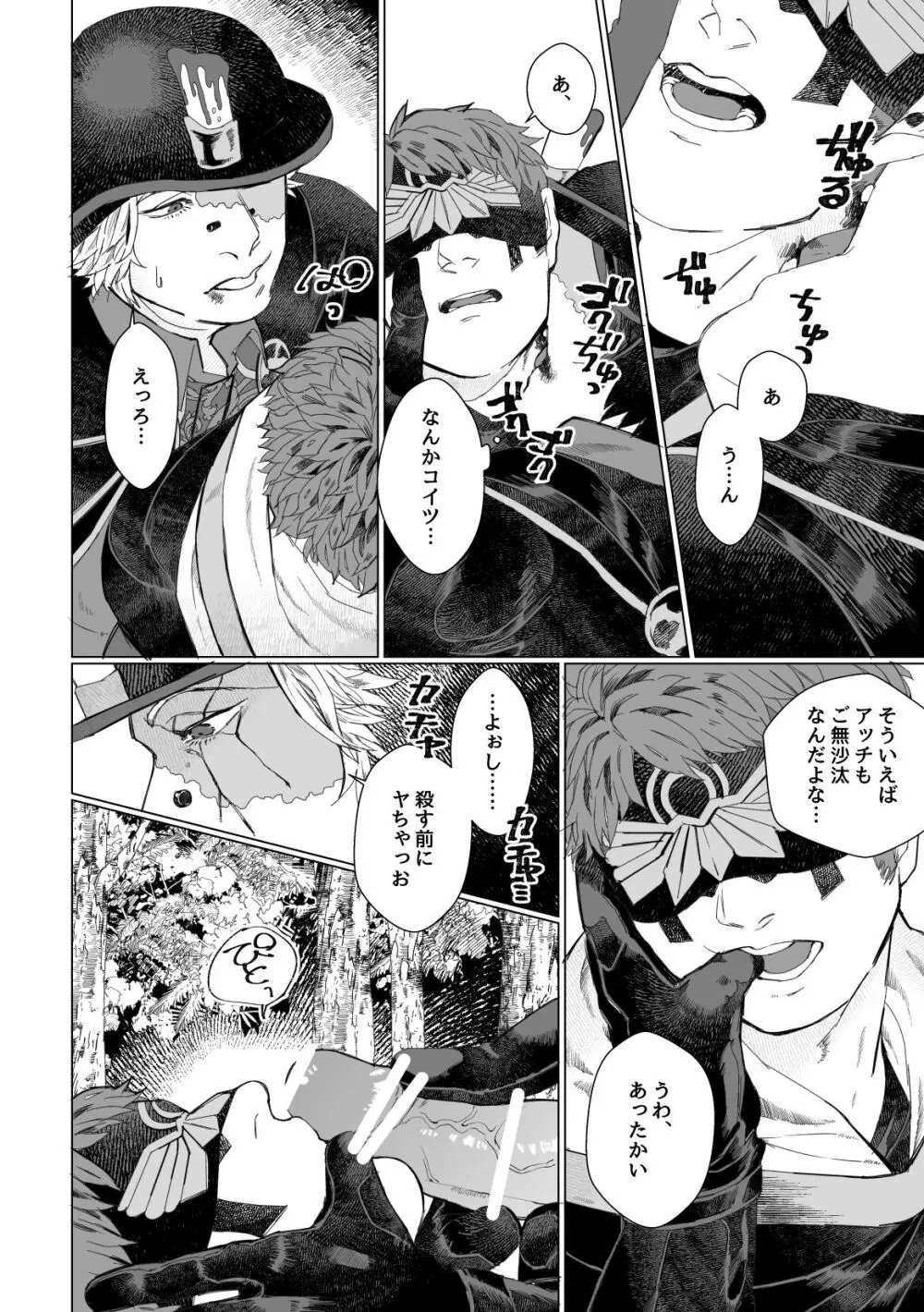 流浪の赤 Page.5