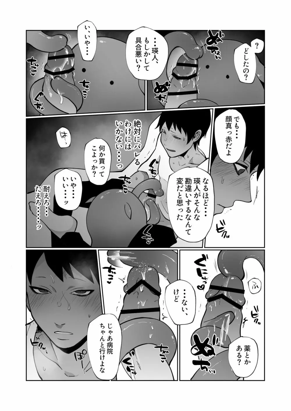 触手と強制種付け交尾 Page.18