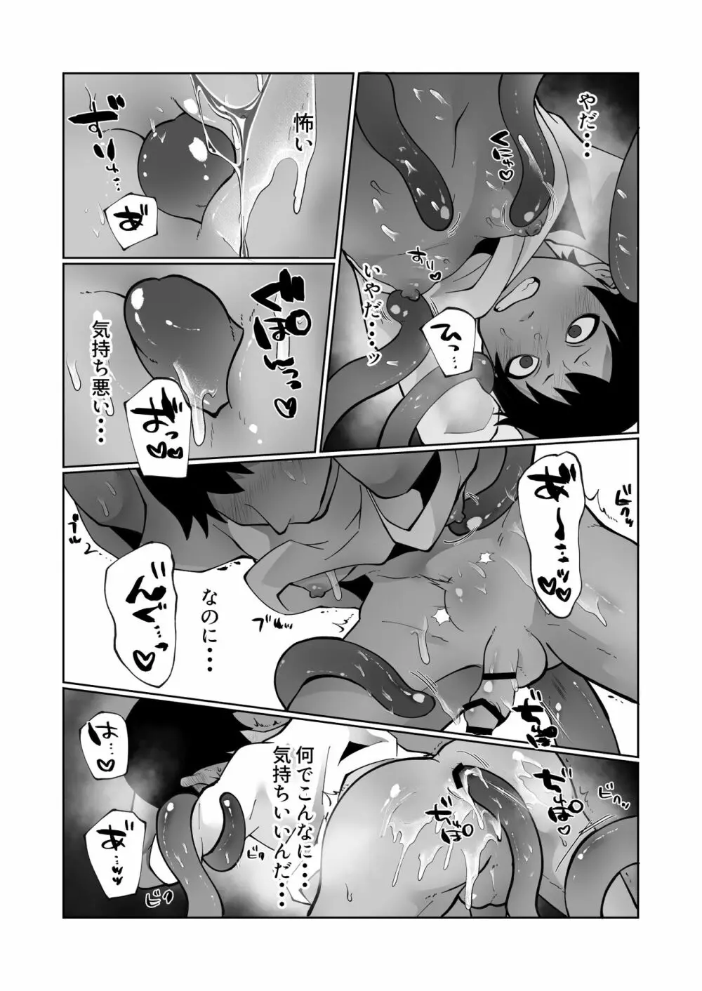 触手と強制種付け交尾 Page.25