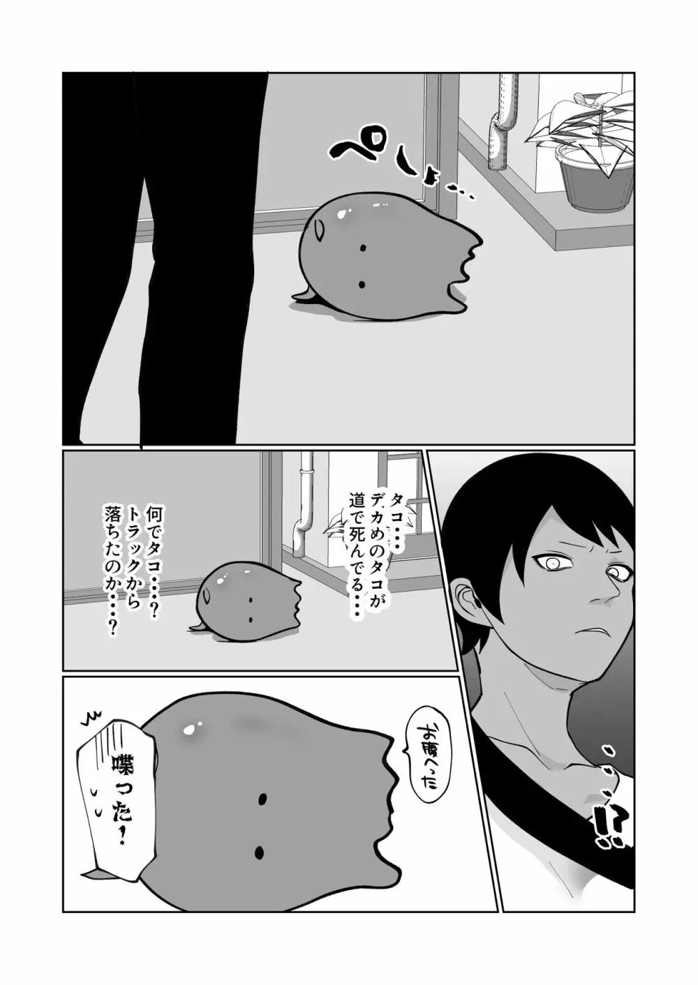 触手と強制種付け交尾 Page.4