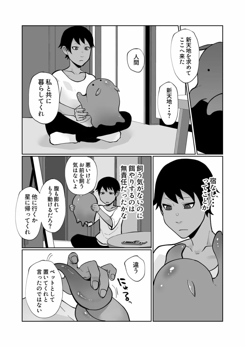 触手と強制種付け交尾 Page.7