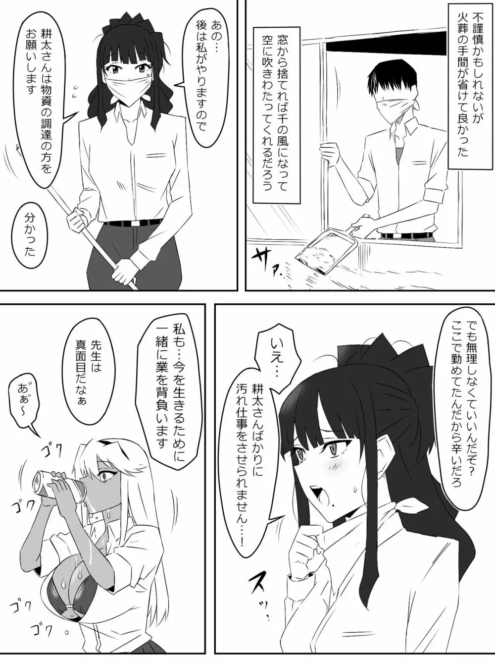 ゾンビハーレムライフ～抗体持ちの俺と爆乳ゾンビ～ 3 Page.21