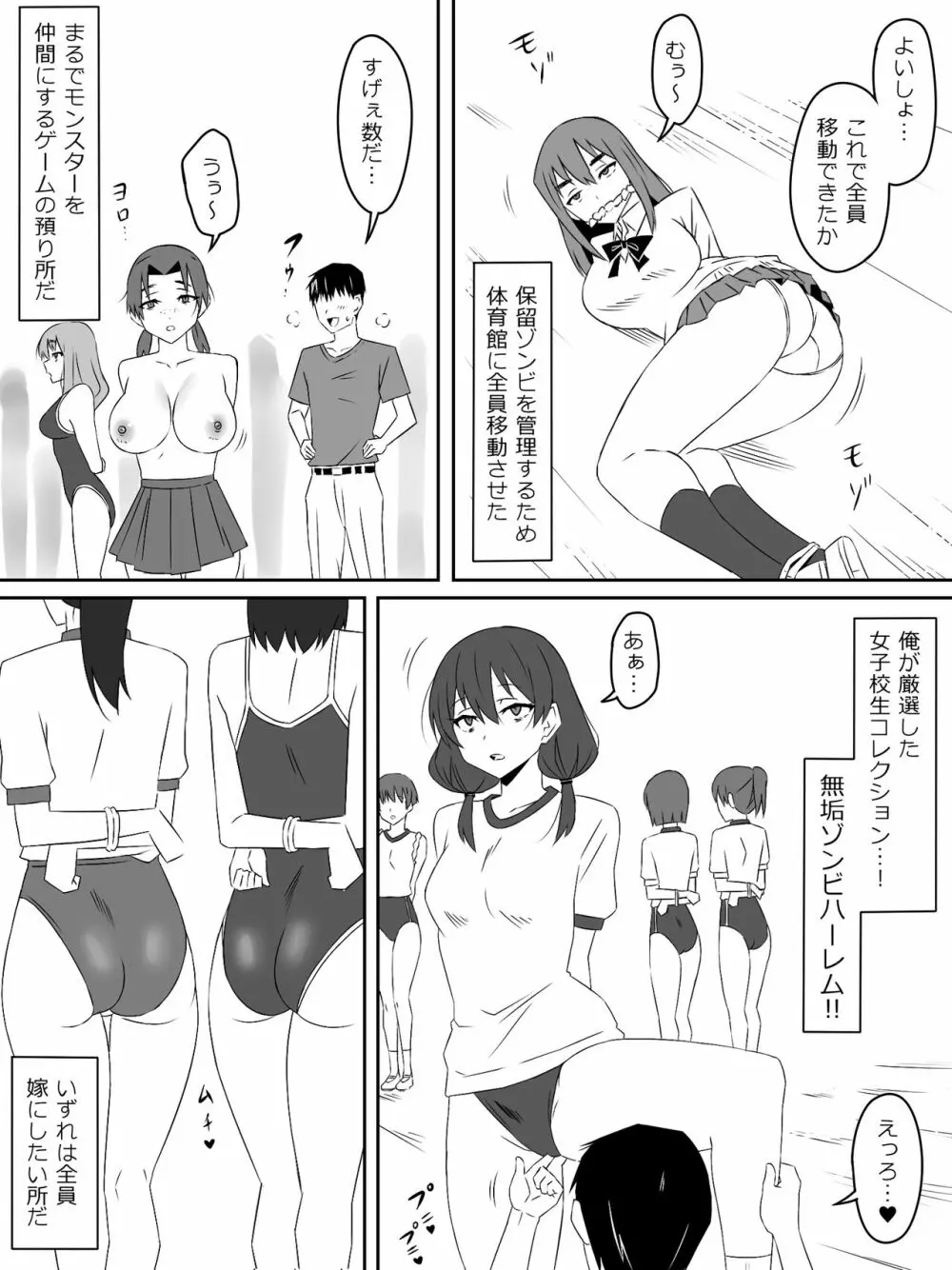 ゾンビハーレムライフ～抗体持ちの俺と爆乳ゾンビ～ 3 Page.37