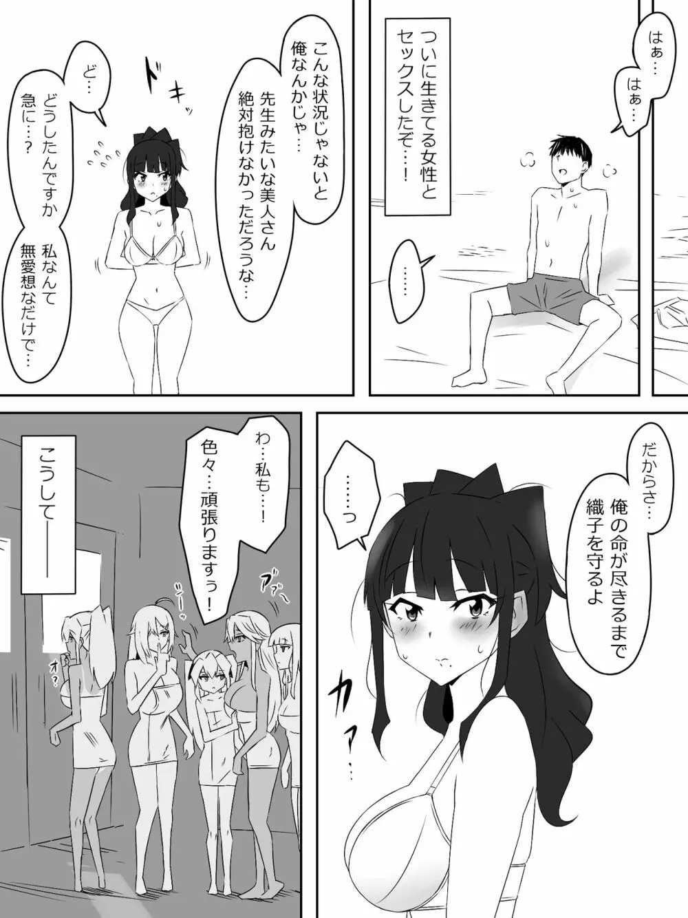 ゾンビハーレムライフ～抗体持ちの俺と爆乳ゾンビ～ 3 Page.45