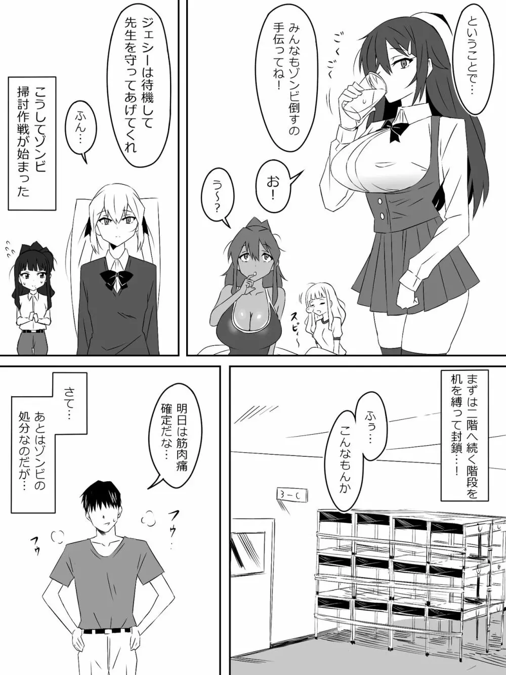 ゾンビハーレムライフ～抗体持ちの俺と爆乳ゾンビ～ 3 Page.8