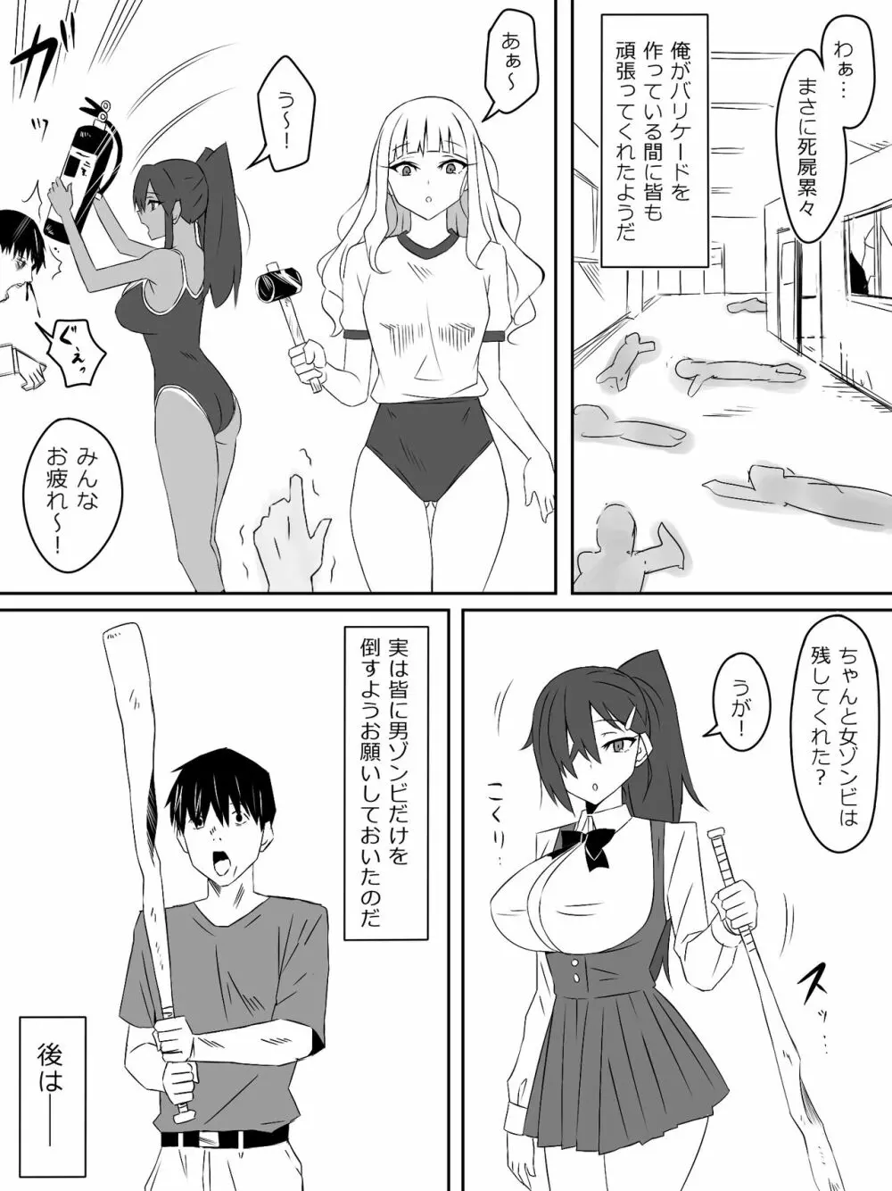 ゾンビハーレムライフ～抗体持ちの俺と爆乳ゾンビ～ 3 Page.9