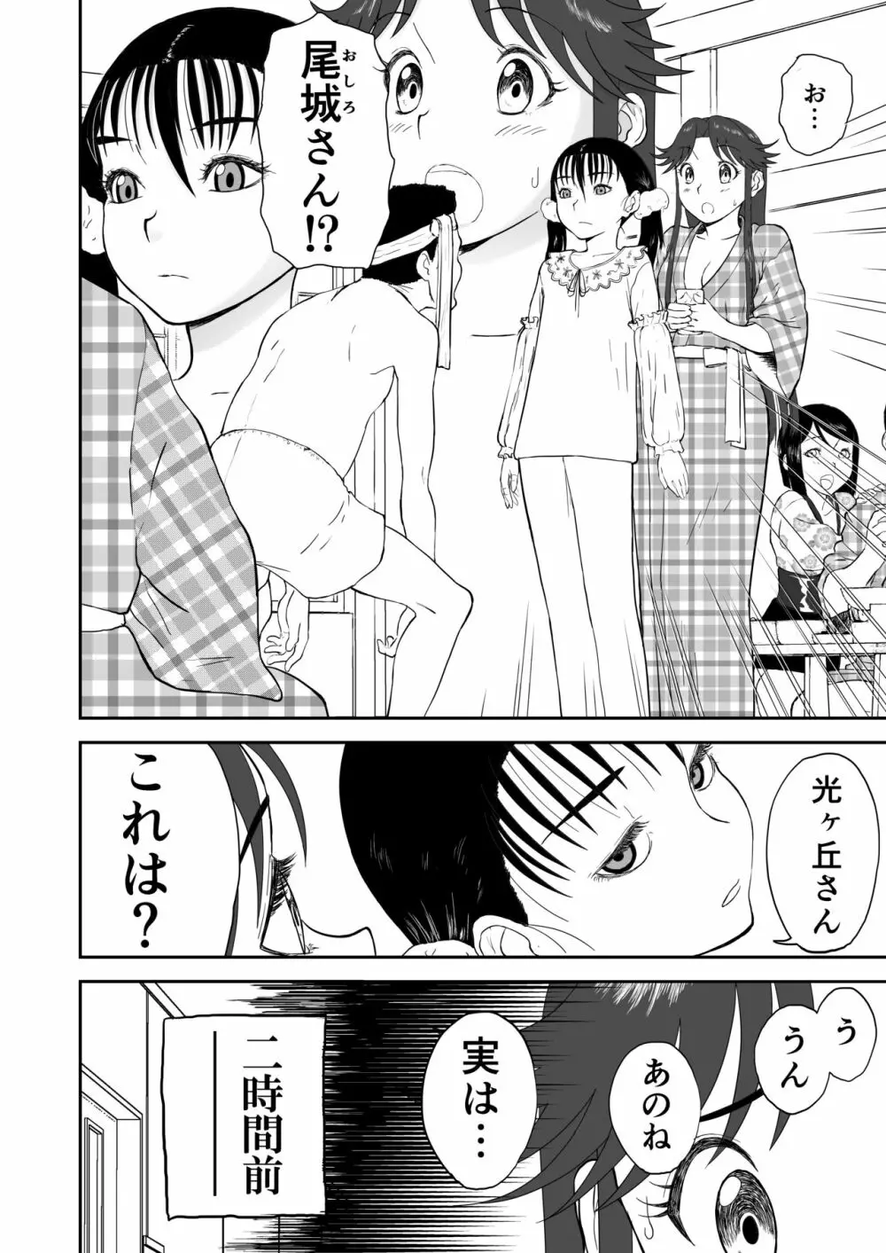 妄想名作蔵出し劇場その6「なんキテ陸」 Page.12