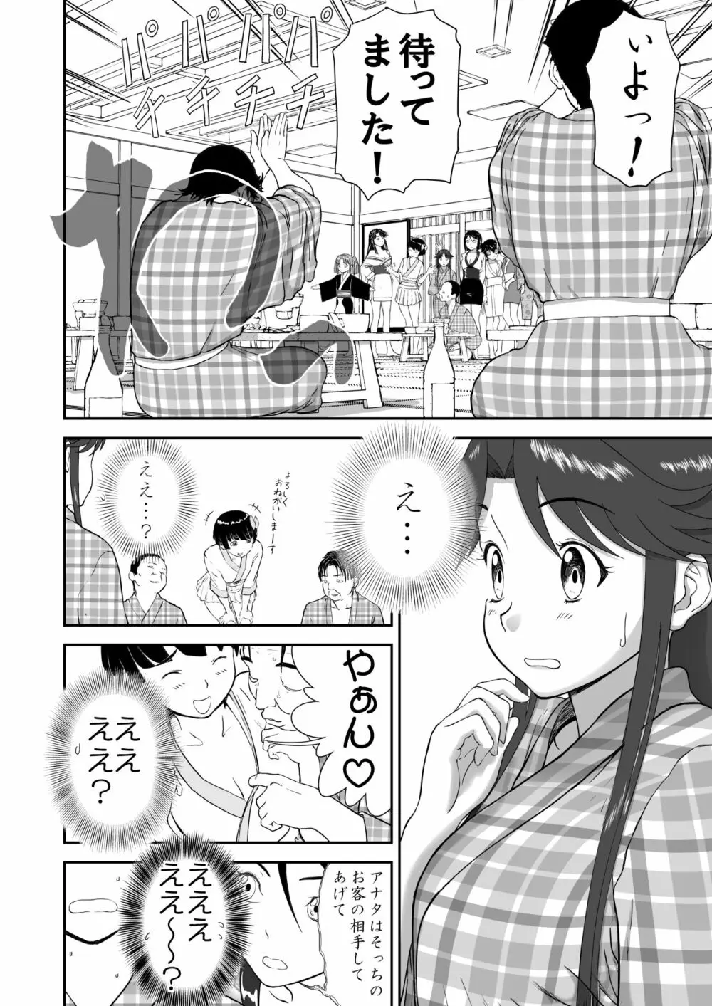 妄想名作蔵出し劇場その6「なんキテ陸」 Page.18