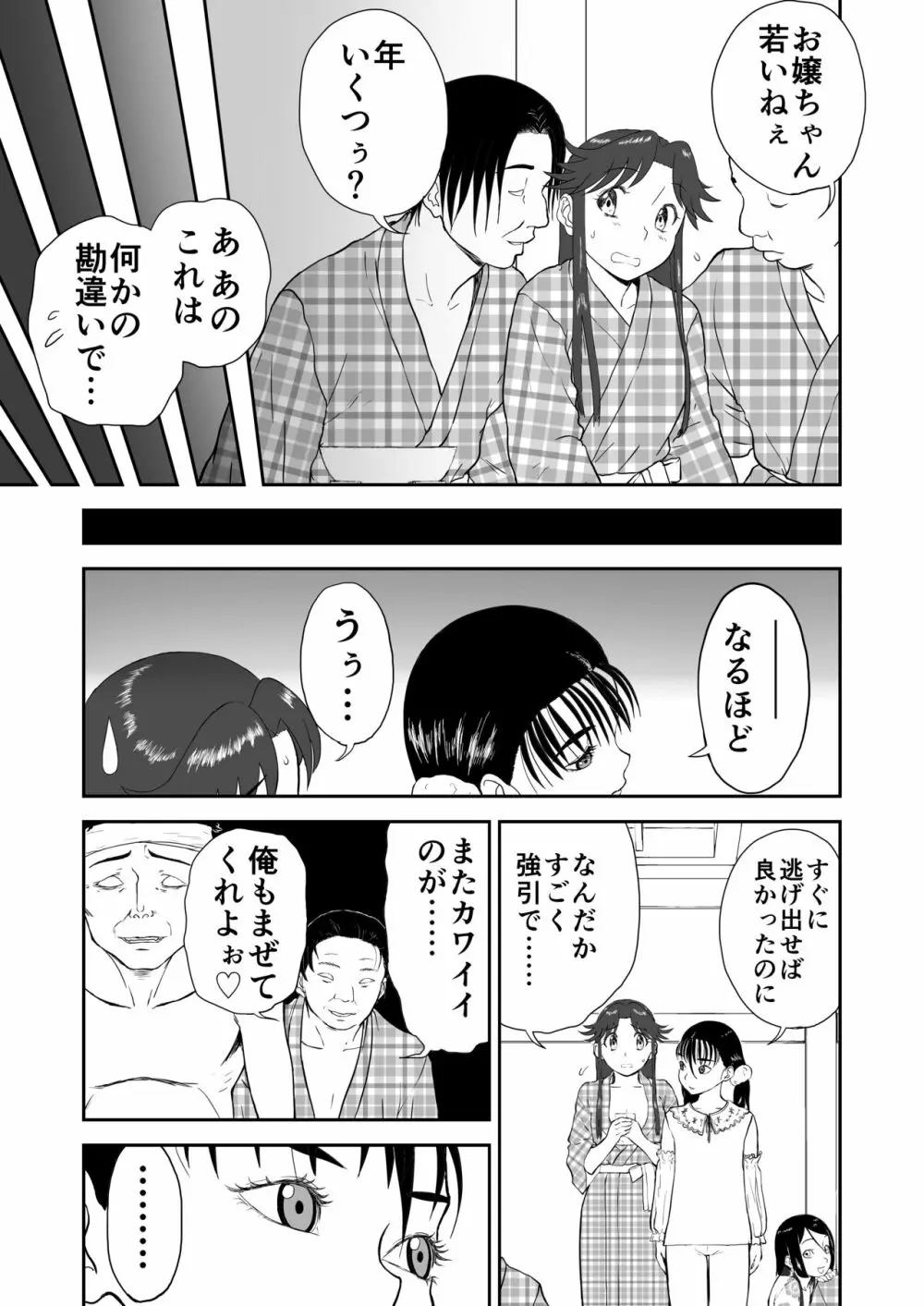 妄想名作蔵出し劇場その6「なんキテ陸」 Page.19