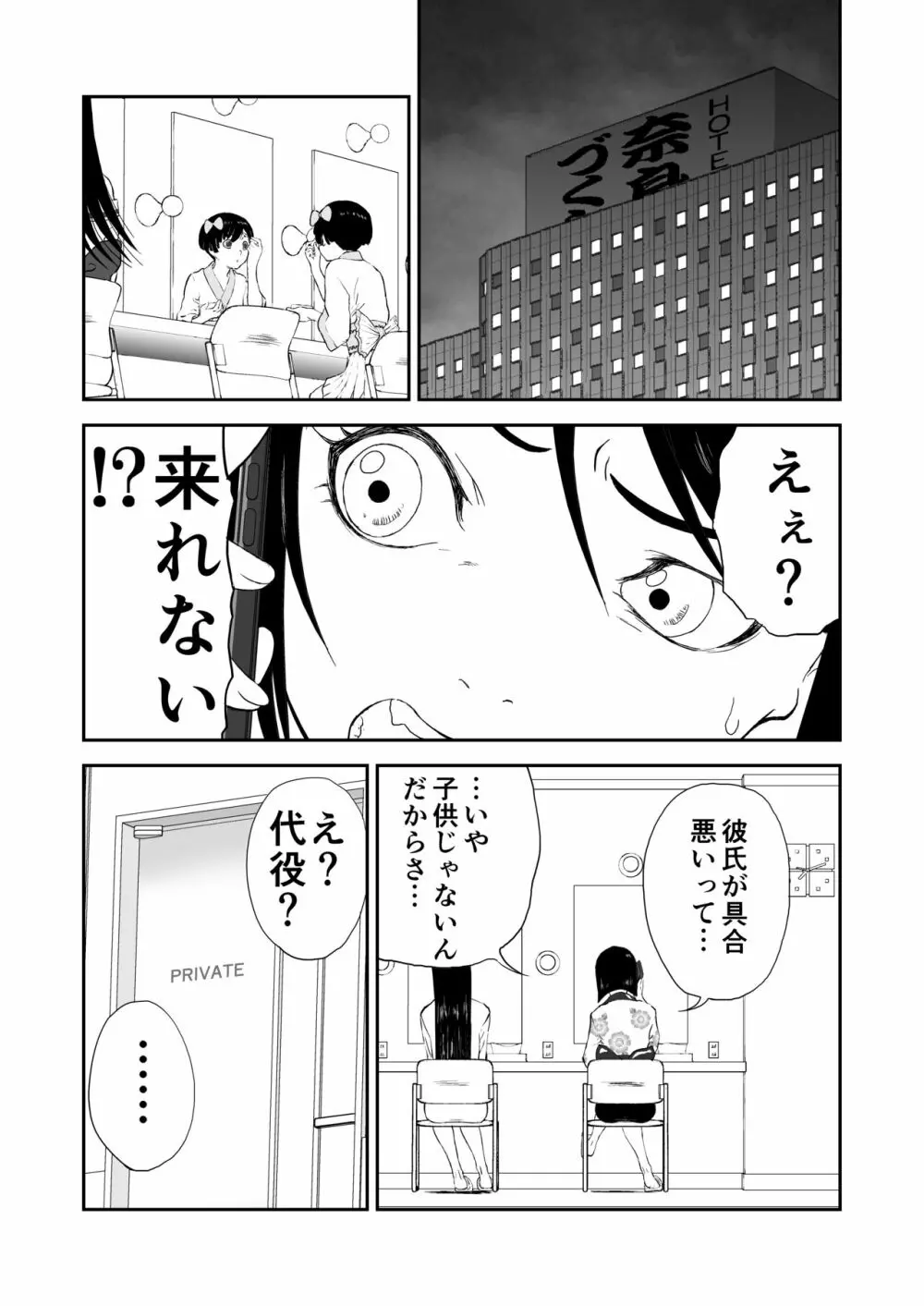 妄想名作蔵出し劇場その6「なんキテ陸」 Page.2