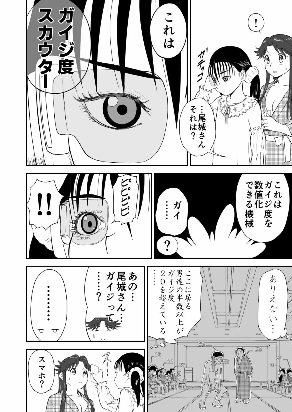 妄想名作蔵出し劇場その6「なんキテ陸」 Page.20