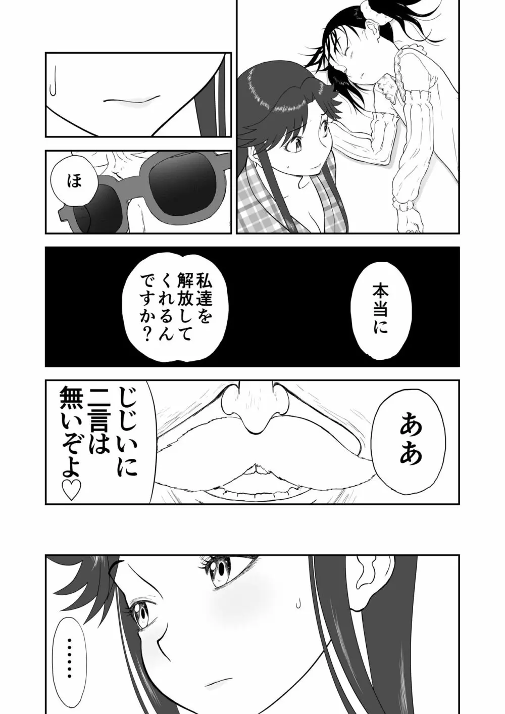 妄想名作蔵出し劇場その6「なんキテ陸」 Page.29