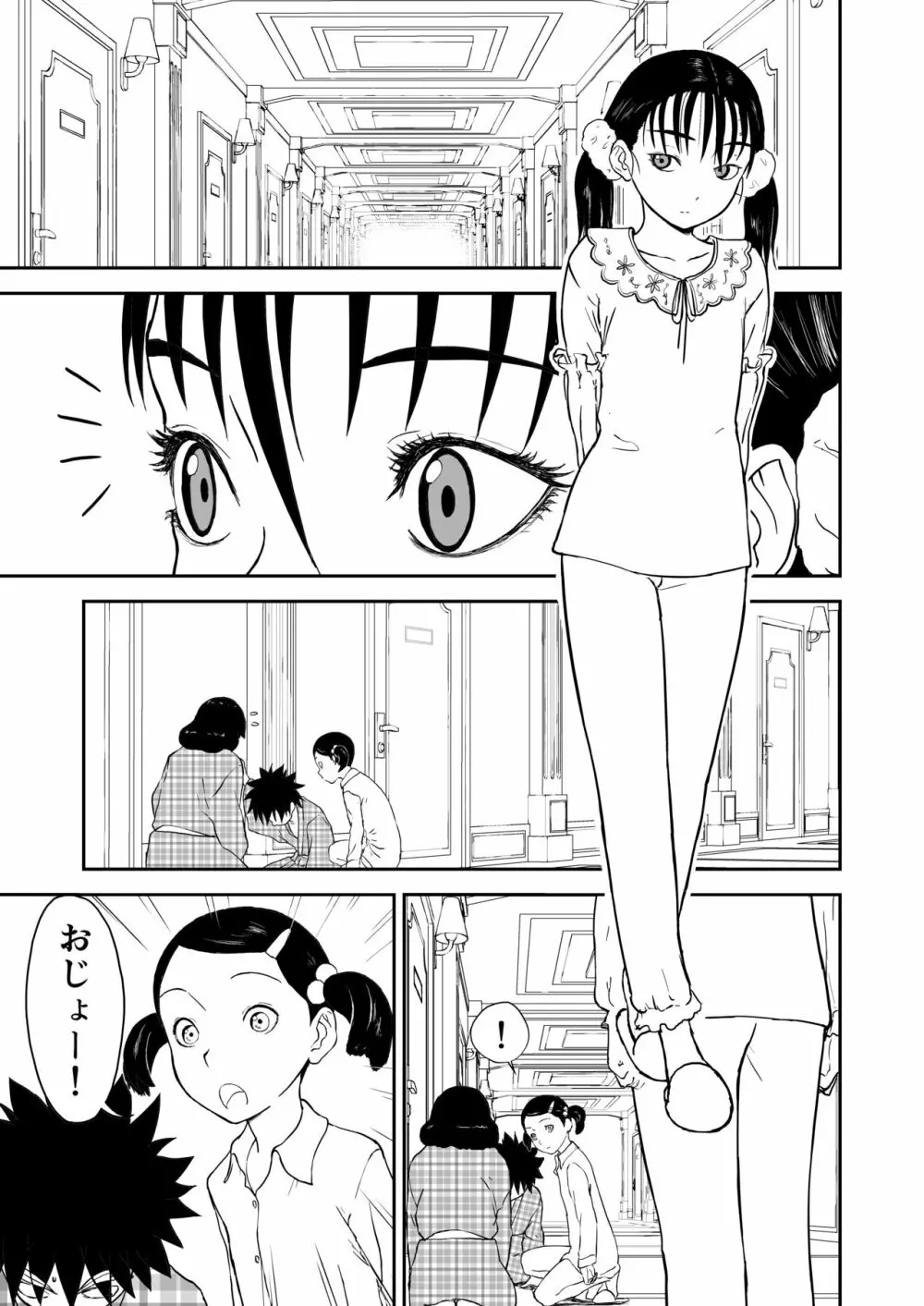 妄想名作蔵出し劇場その6「なんキテ陸」 Page.5