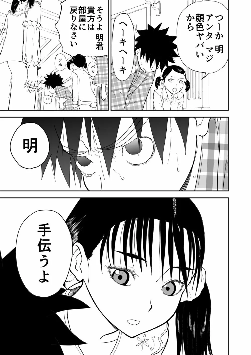 妄想名作蔵出し劇場その6「なんキテ陸」 Page.7