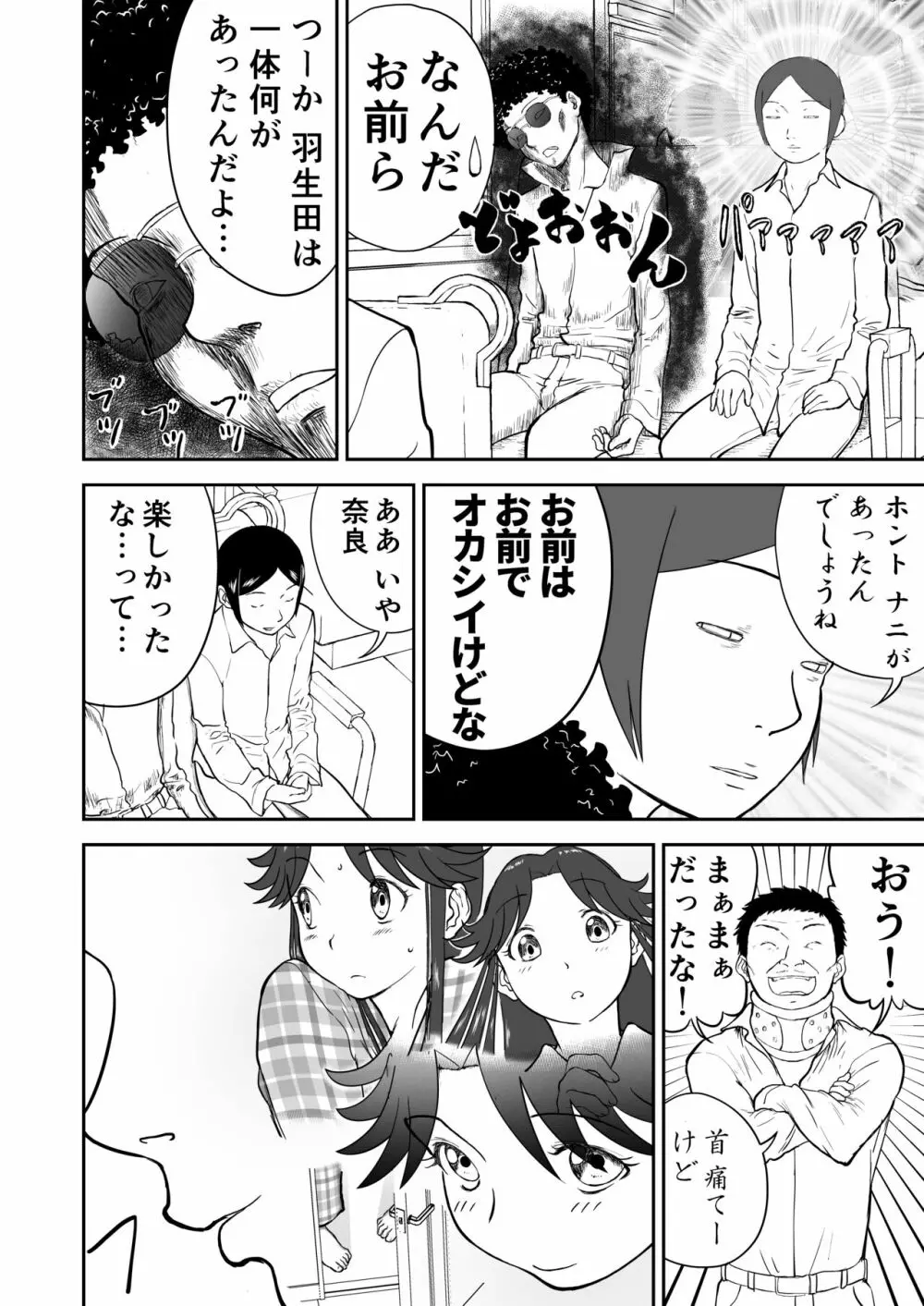 妄想名作蔵出し劇場その6「なんキテ陸」 Page.70