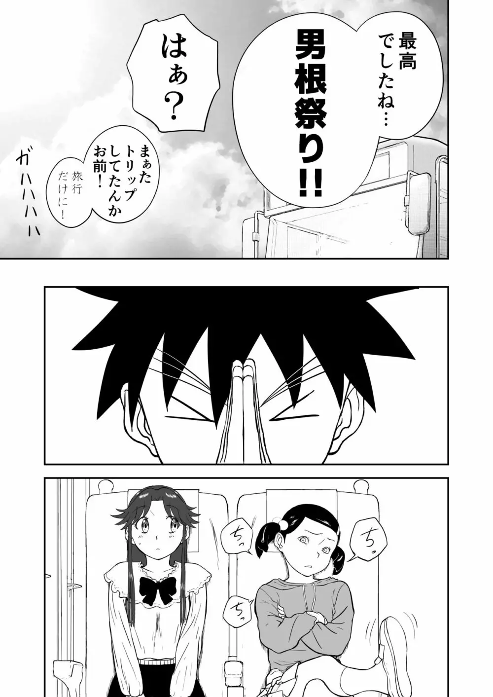 妄想名作蔵出し劇場その6「なんキテ陸」 Page.71