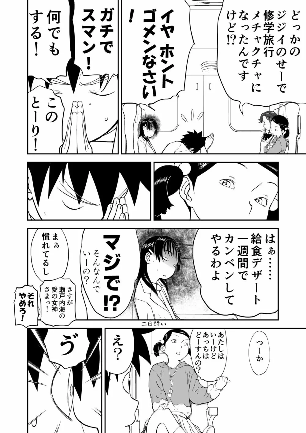 妄想名作蔵出し劇場その6「なんキテ陸」 Page.72