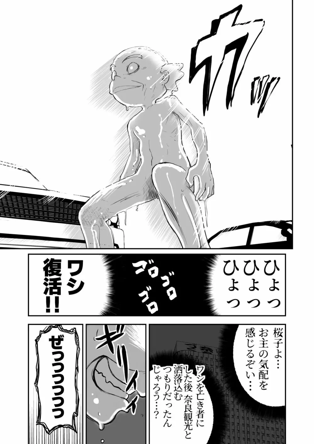 妄想名作蔵出し劇場その6「なんキテ陸」 Page.75