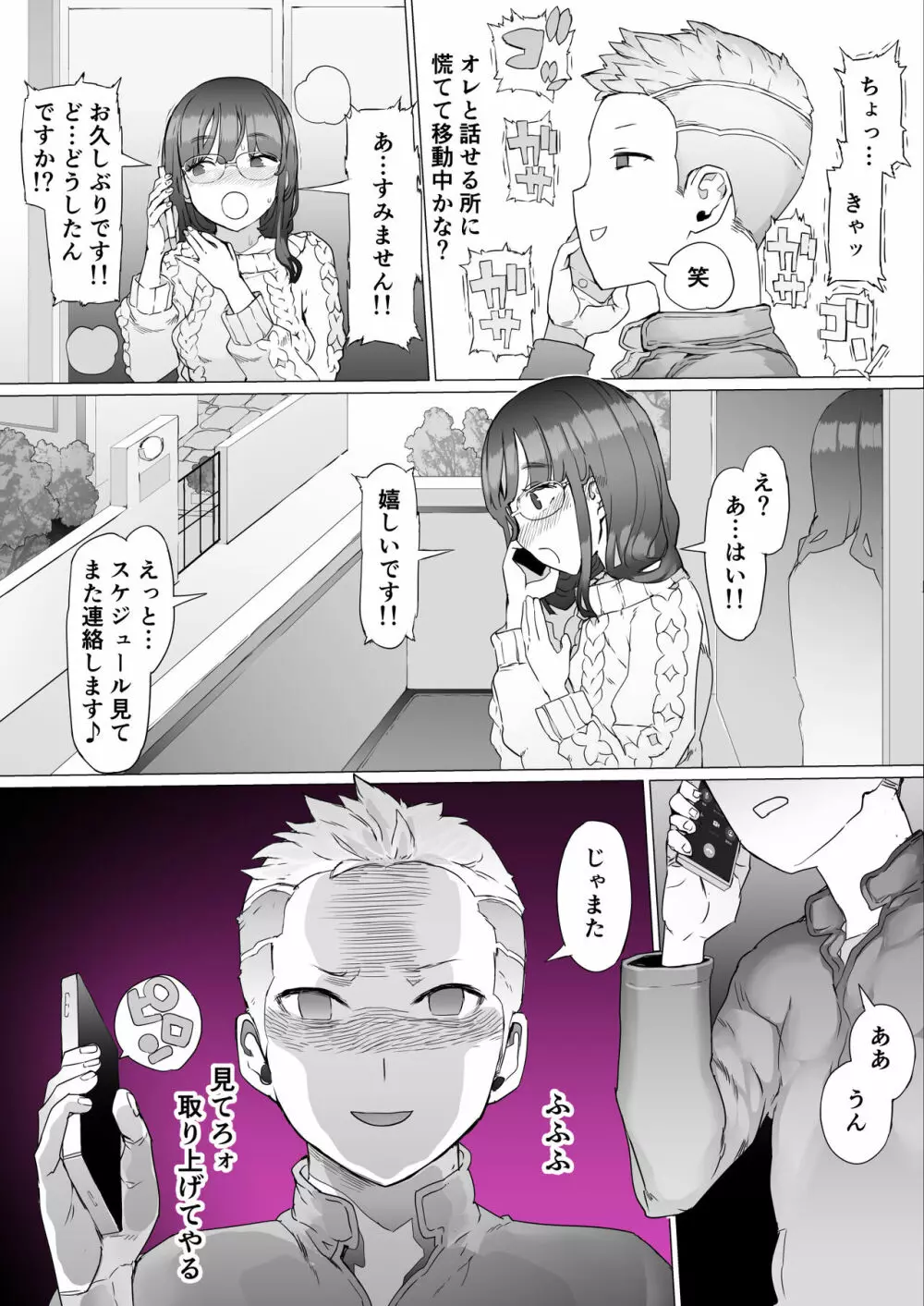 はじめての邪悪を教える Page.11