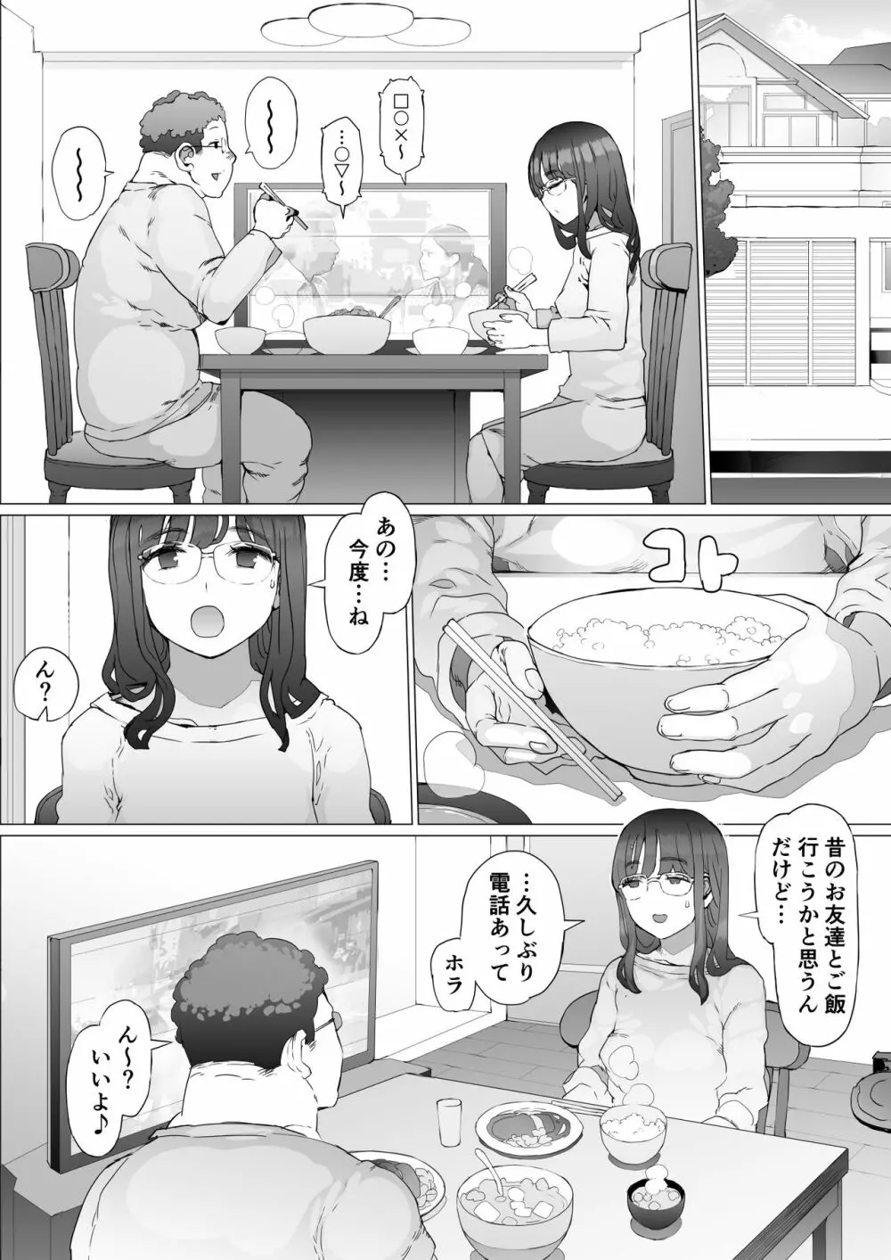 はじめての邪悪を教える Page.12