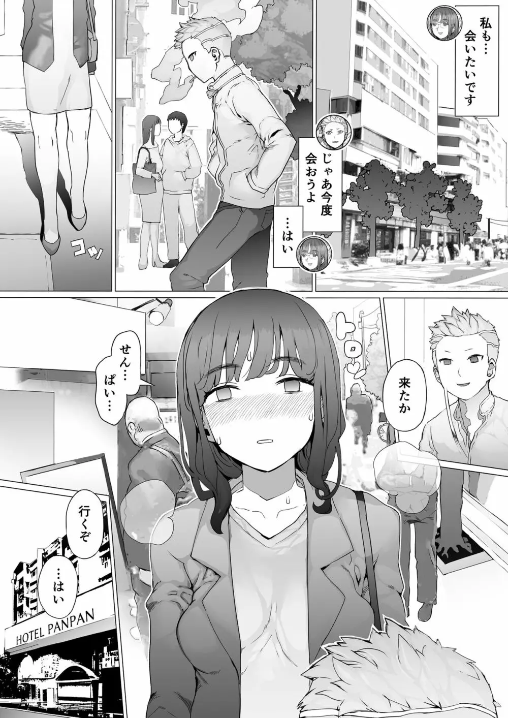 はじめての邪悪を教える Page.26