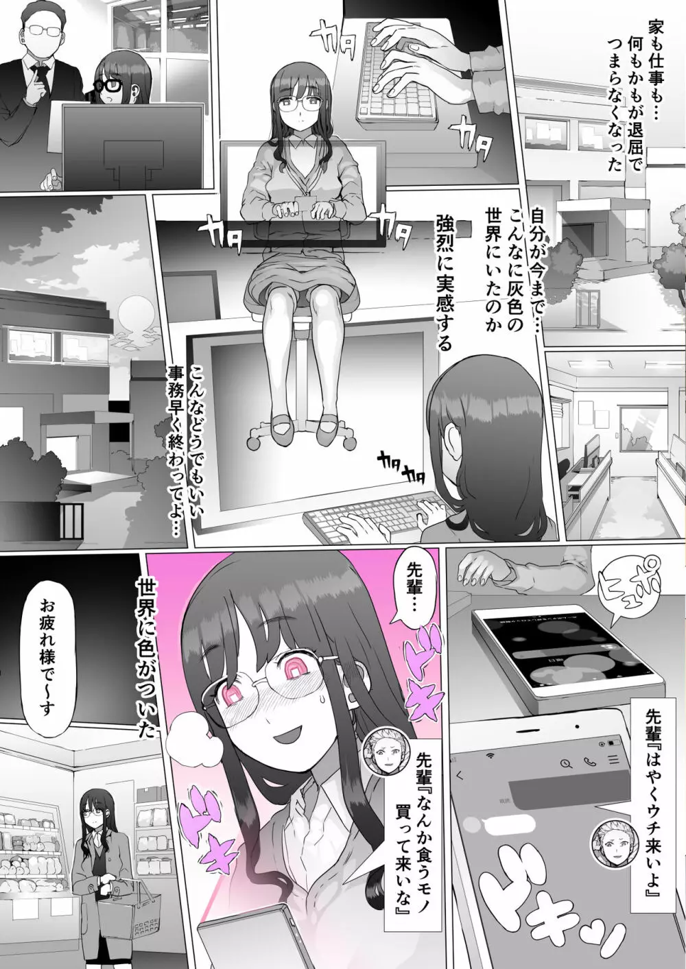 はじめての邪悪を教える Page.42