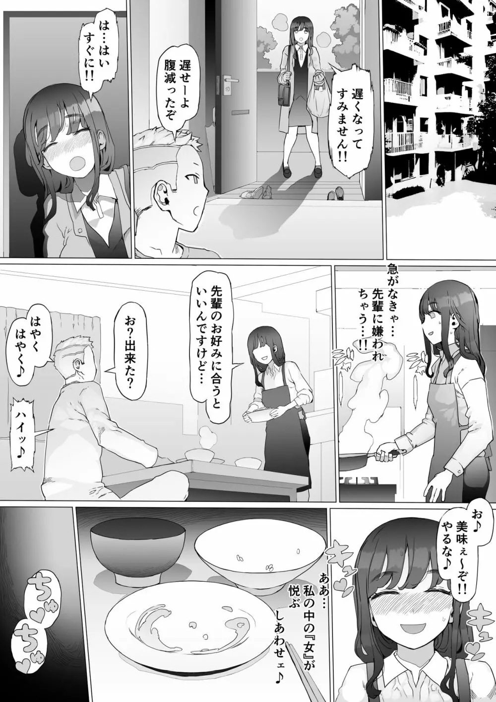 はじめての邪悪を教える Page.43