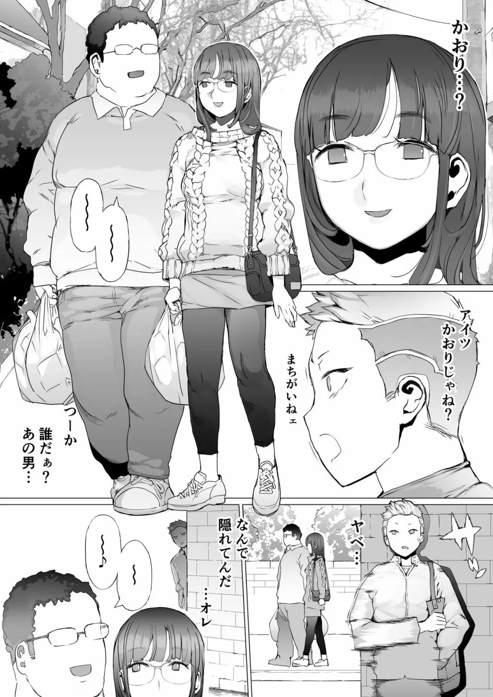 はじめての邪悪を教える Page.6