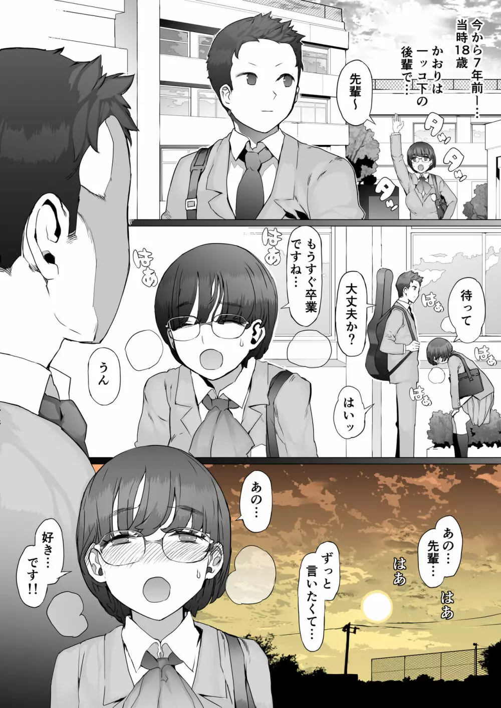 はじめての邪悪を教える Page.8