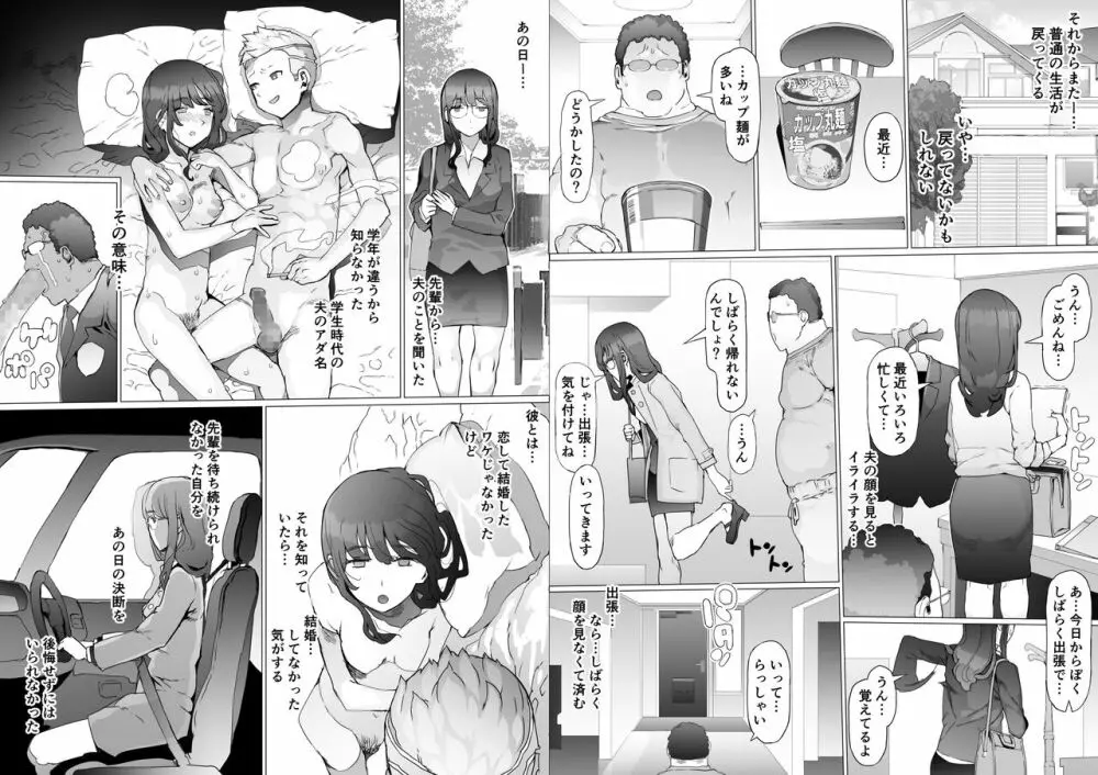 はじめての邪悪を教える Page.97