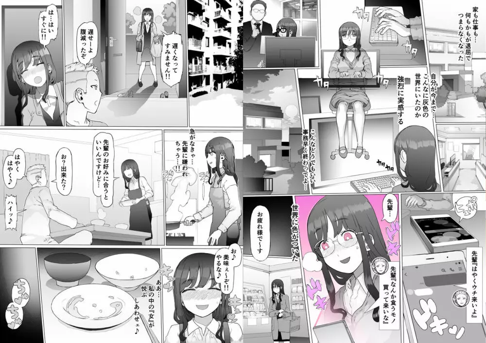 はじめての邪悪を教える Page.99