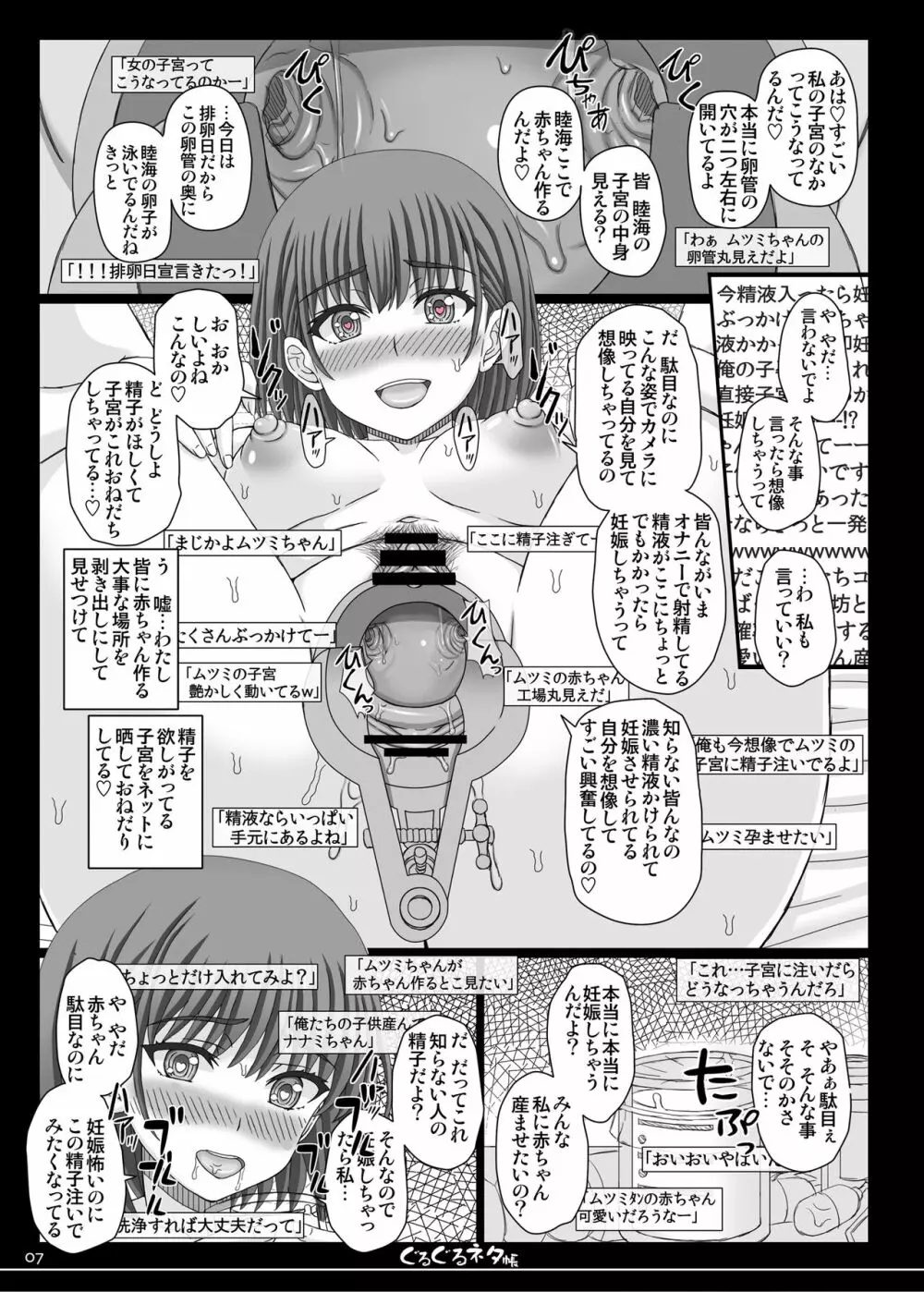 子宮見せセルフ受精配信ちゃん Page.6