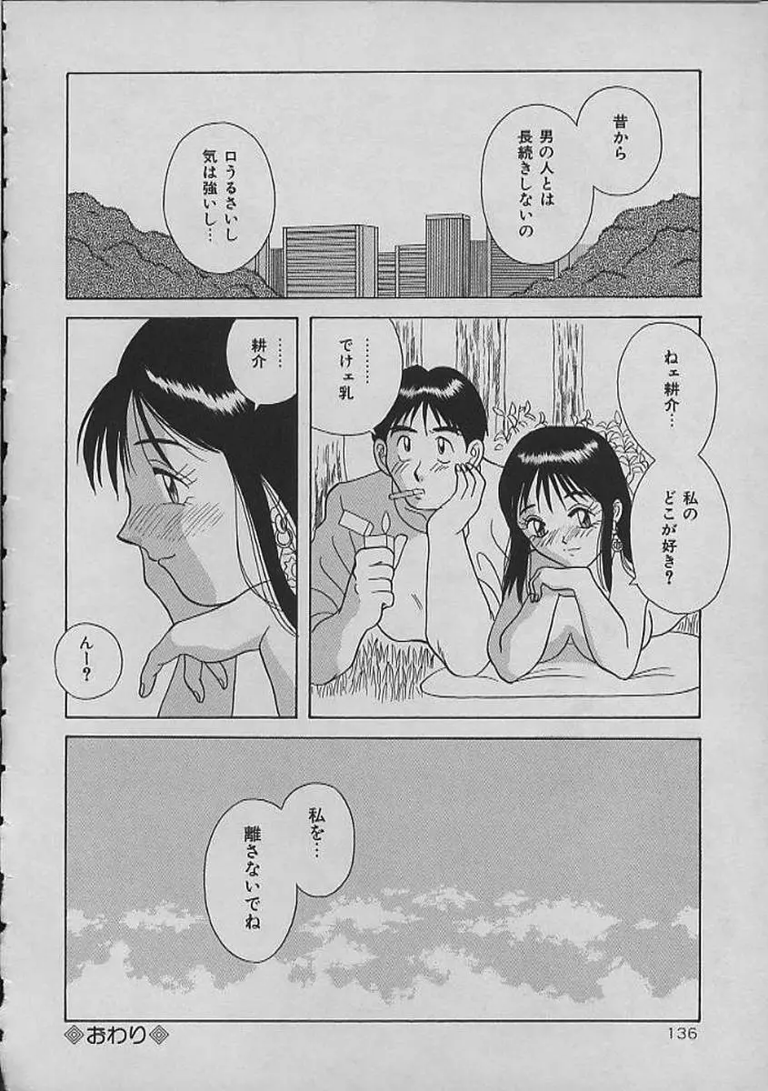 ナイトシスターズ Page.136