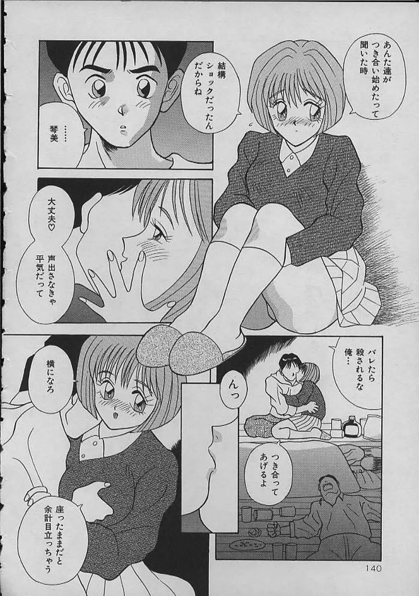 ナイトシスターズ Page.140