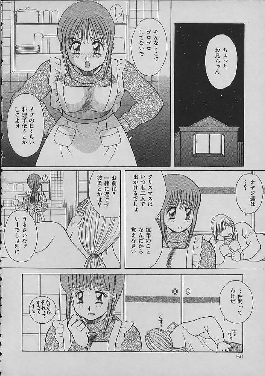 ナイトシスターズ Page.50