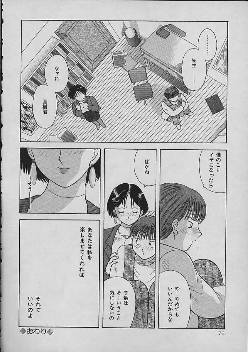 ナイトシスターズ Page.76