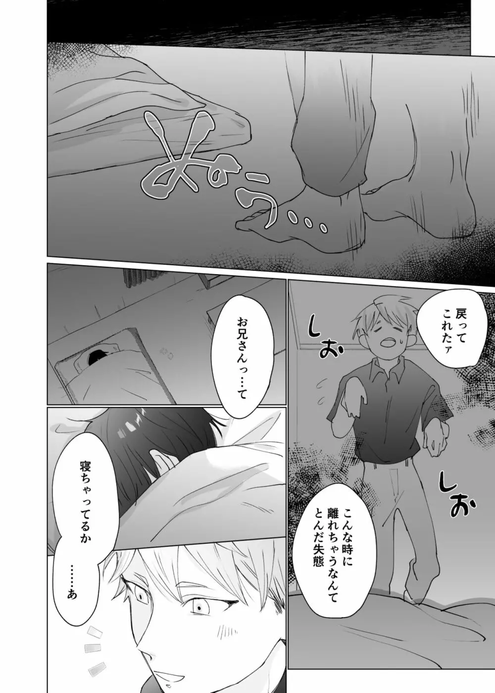 幽霊初心者に懐かれました3 Page.10