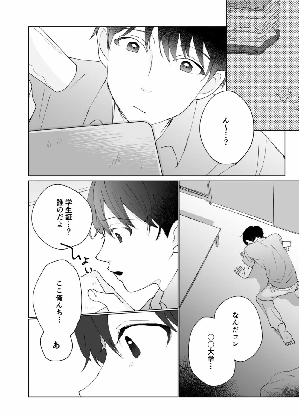 幽霊初心者に懐かれました3 Page.2