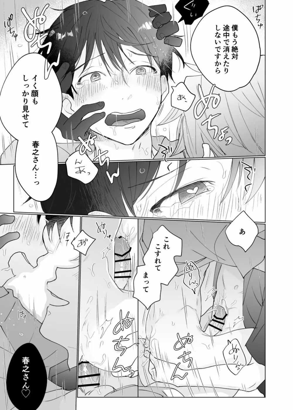 幽霊初心者に懐かれました3 Page.25