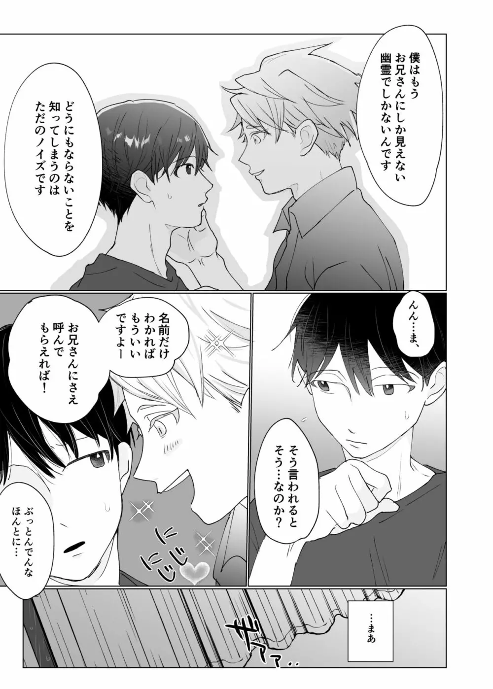 幽霊初心者に懐かれました3 Page.55