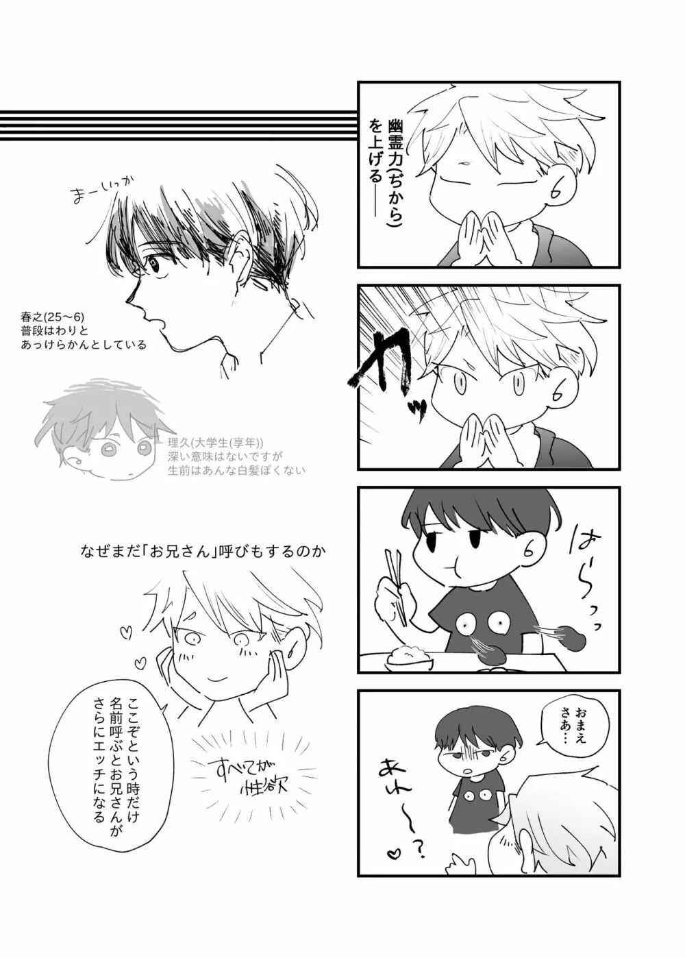 幽霊初心者に懐かれました3 Page.57