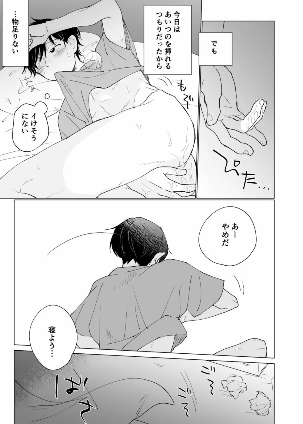 幽霊初心者に懐かれました3 Page.9